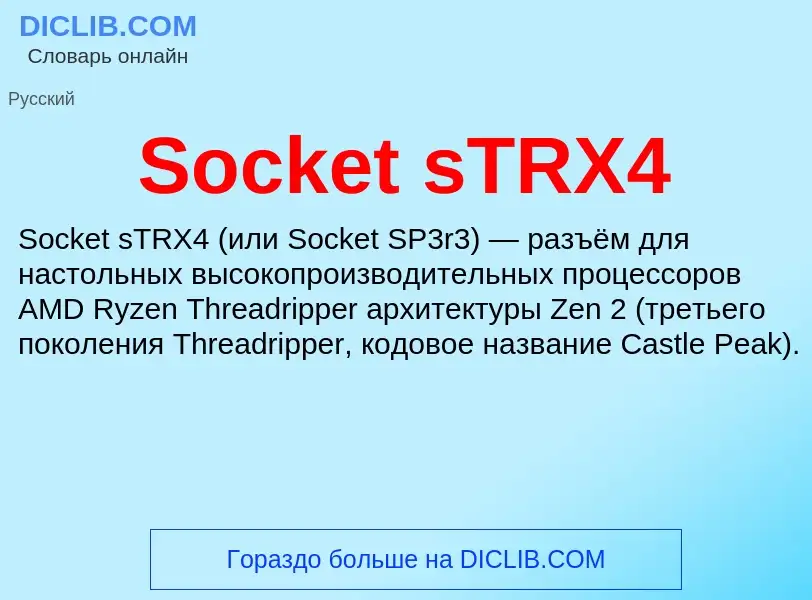 Che cos'è Socket sTRX4 - definizione