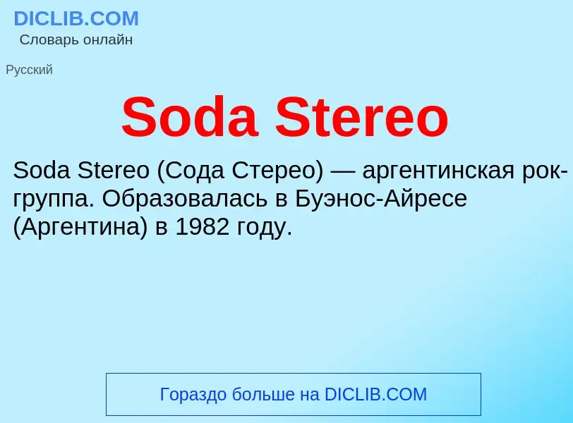 Che cos'è Soda Stereo - definizione