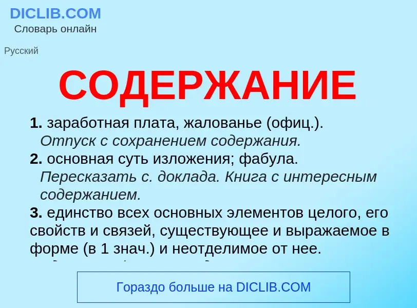 ¿Qué es СОДЕРЖАНИЕ? - significado y definición