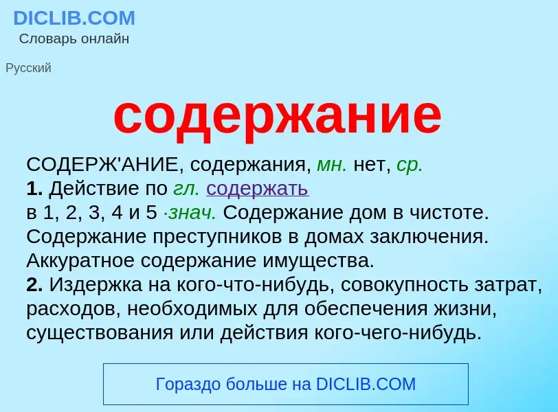 Что такое содержание - определение