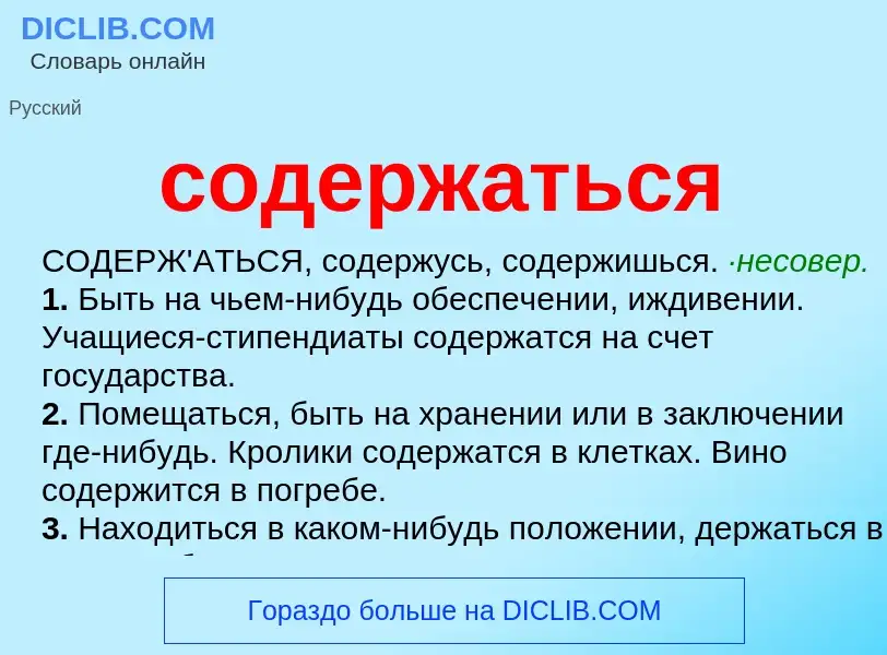 ¿Qué es содержаться? - significado y definición