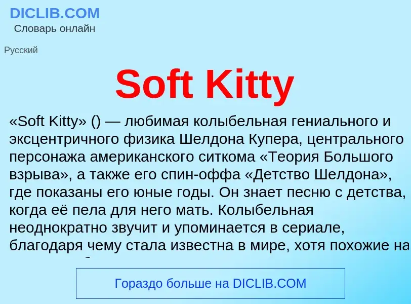 Che cos'è Soft Kitty - definizione