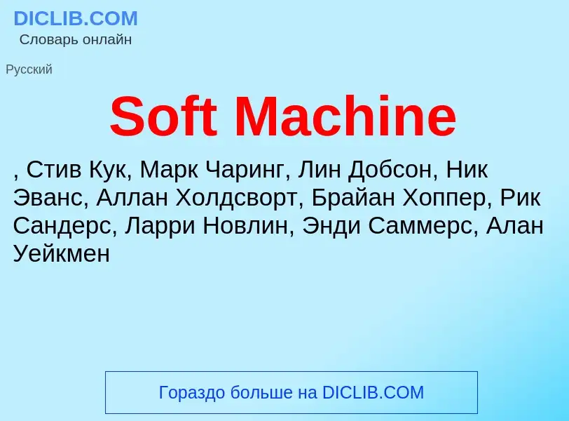 Wat is Soft Machine - definition