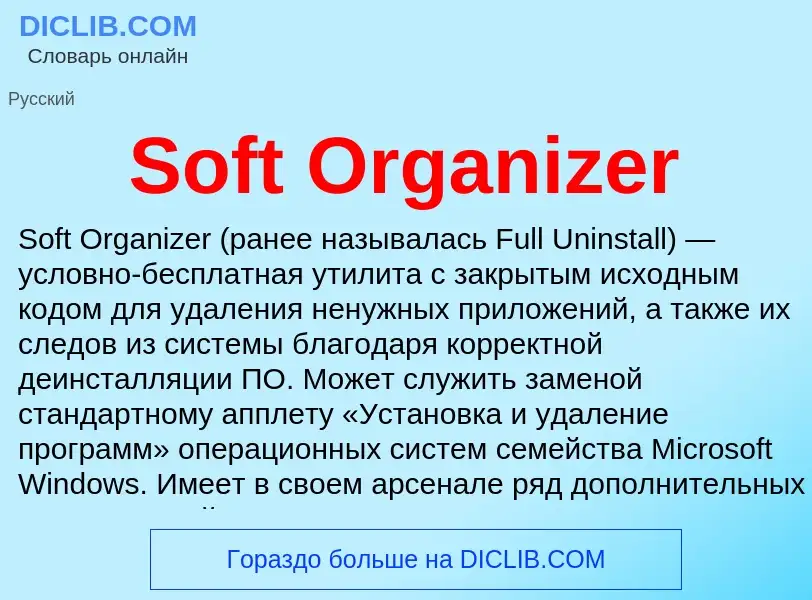 Che cos'è Soft Organizer - definizione