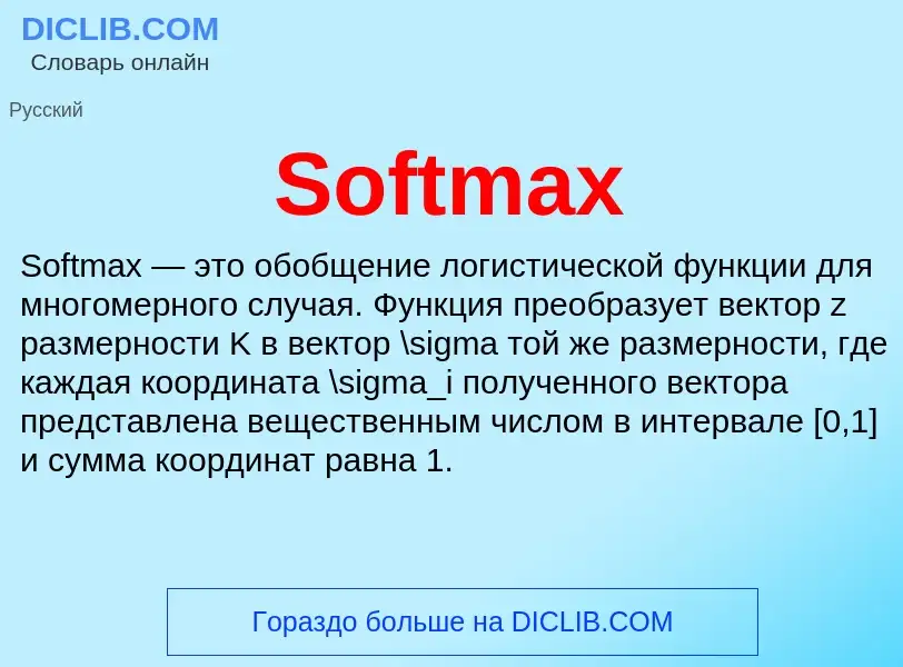 Che cos'è Softmax - definizione