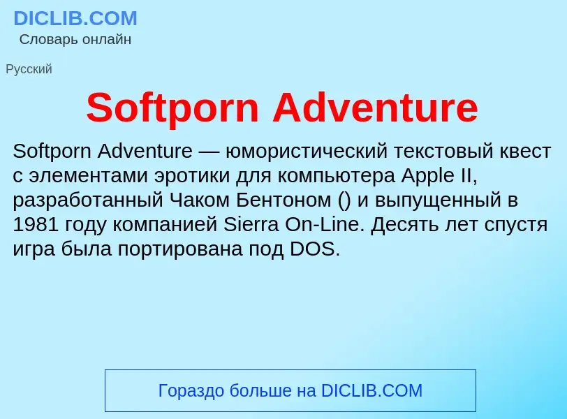 Che cos'è Softporn Adventure - definizione