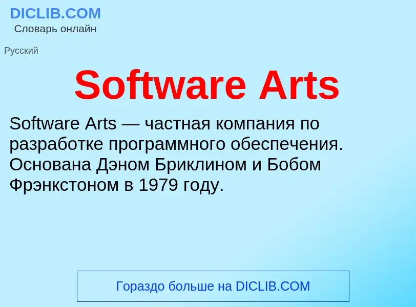 Che cos'è Software Arts - definizione