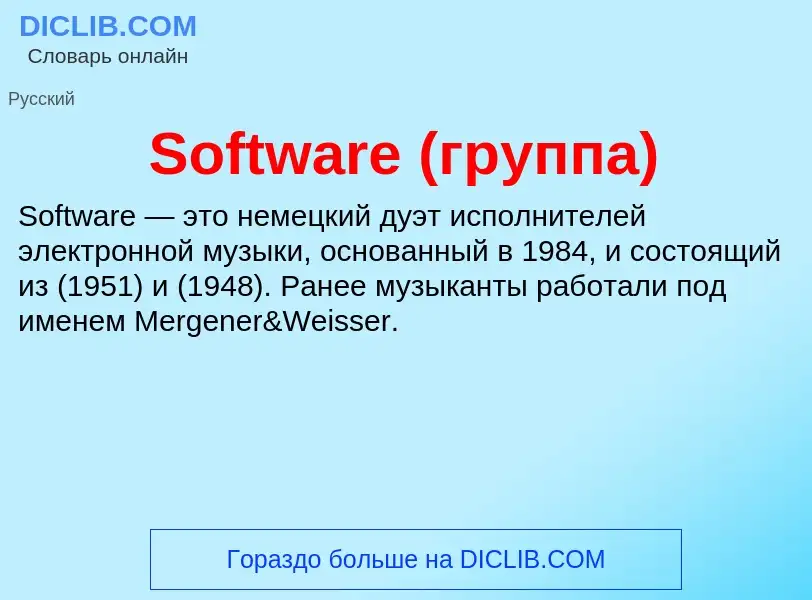 Che cos'è Software (группа) - definizione