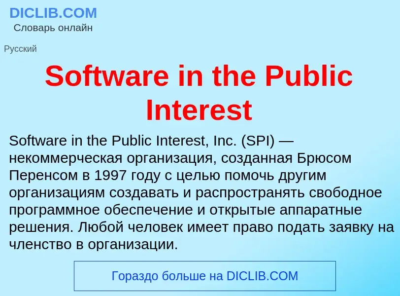 Che cos'è Software in the Public Interest - definizione