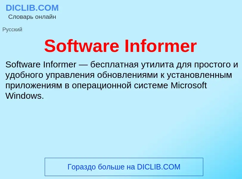 Che cos'è Software Informer - definizione