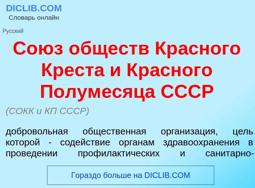 Что такое Со<font color="red">ю</font>з <font color="red">о</font>бществ Кр<font color="red">а</font