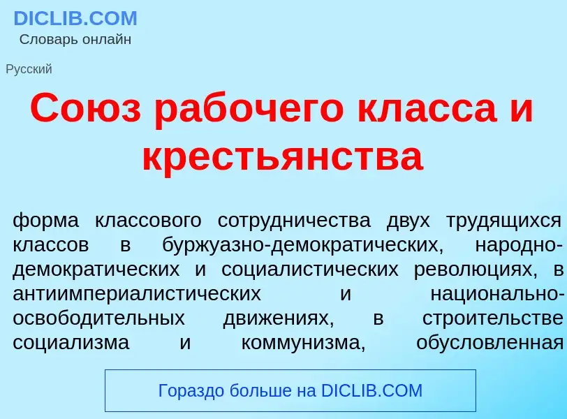 Was ist Со<font color="red">ю</font>з раб<font color="red">о</font>чего кл<font color="red">а</font>