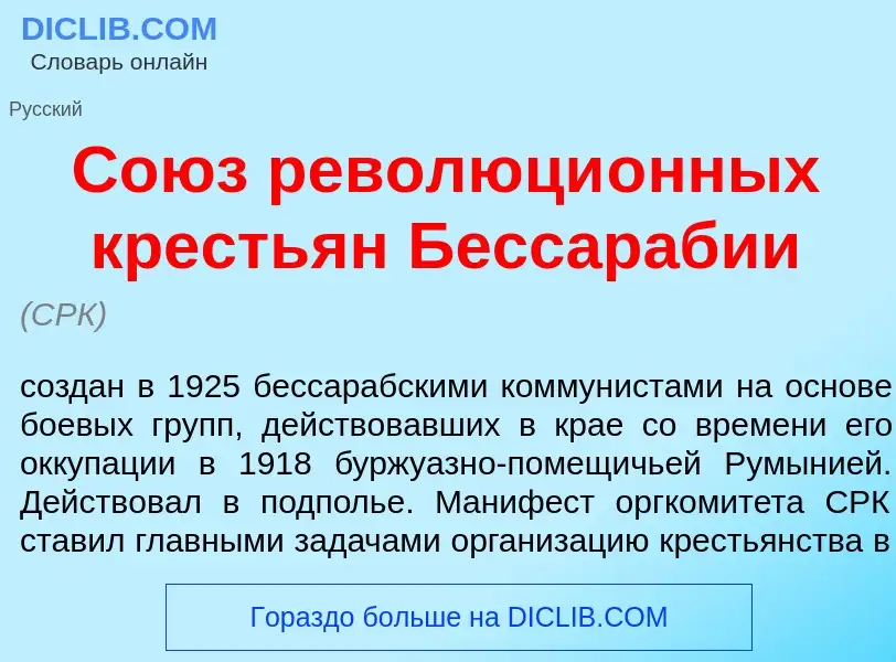 Was ist Со<font color="red">ю</font>з революци<font color="red">о</font>нных кресть<font color="red"