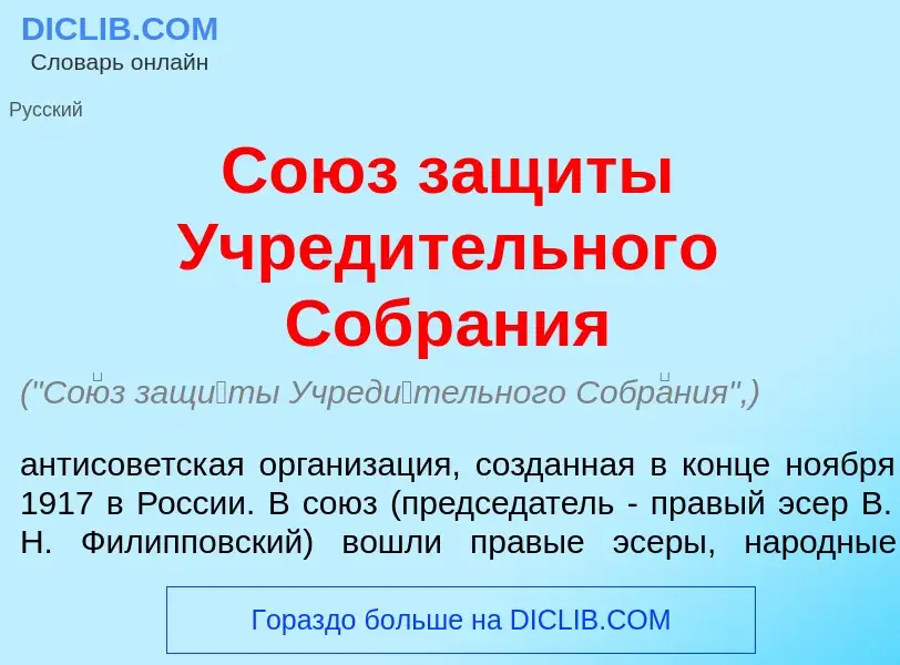 Wat is Со<font color="red">ю</font>з защ<font color="red">и</font>ты Учред<font color="red">и</font>