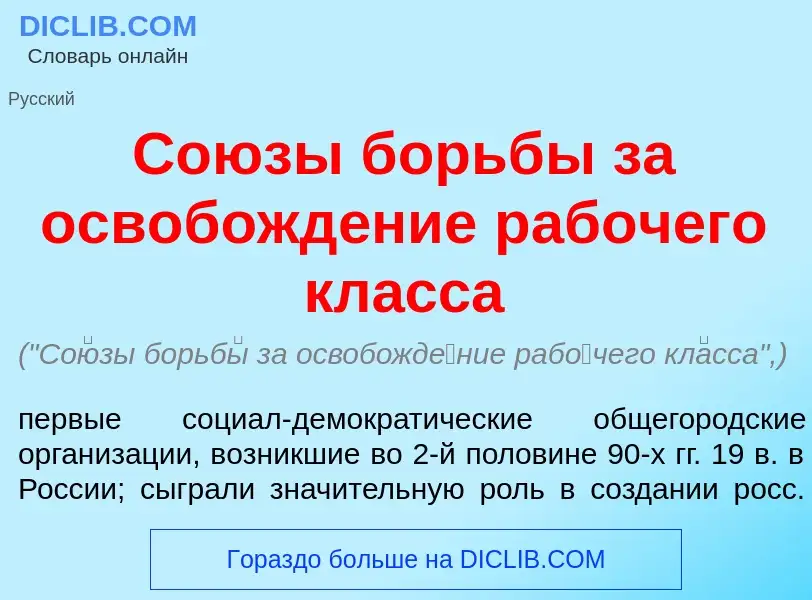 Wat is Со<font color="red">ю</font>зы борьб<font color="red">ы</font> за освобожд<font color="red">е