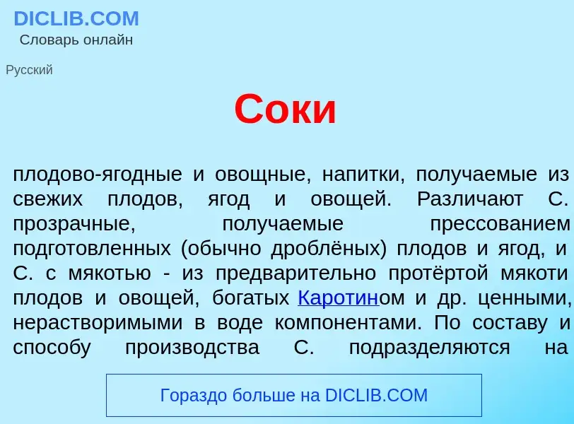 Что такое С<font color="red">о</font>ки - определение