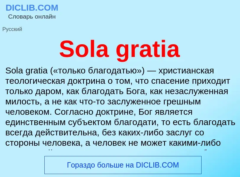 Che cos'è Sola gratia - definizione