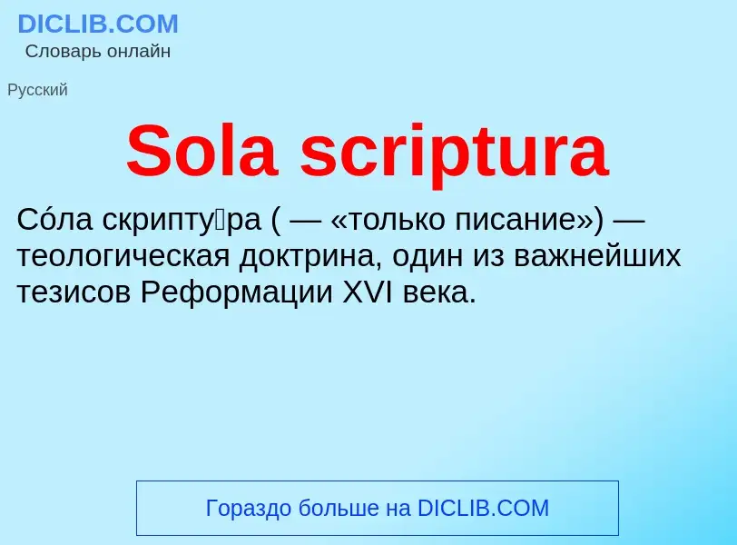 Che cos'è Sola scriptura - definizione