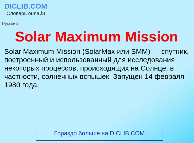 Che cos'è Solar Maximum Mission - definizione