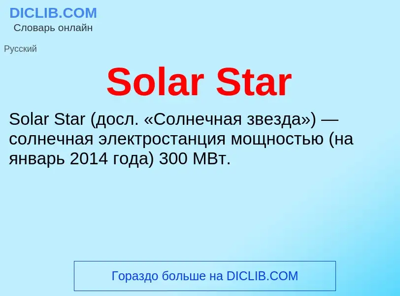 Che cos'è Solar Star - definizione