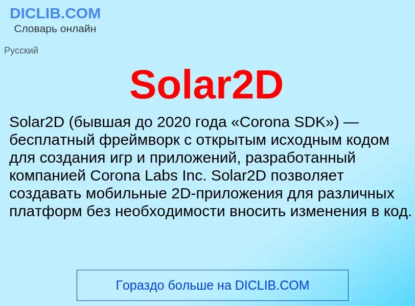 Che cos'è Solar2D - definizione