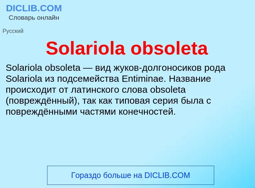 Che cos'è Solariola obsoleta - definizione