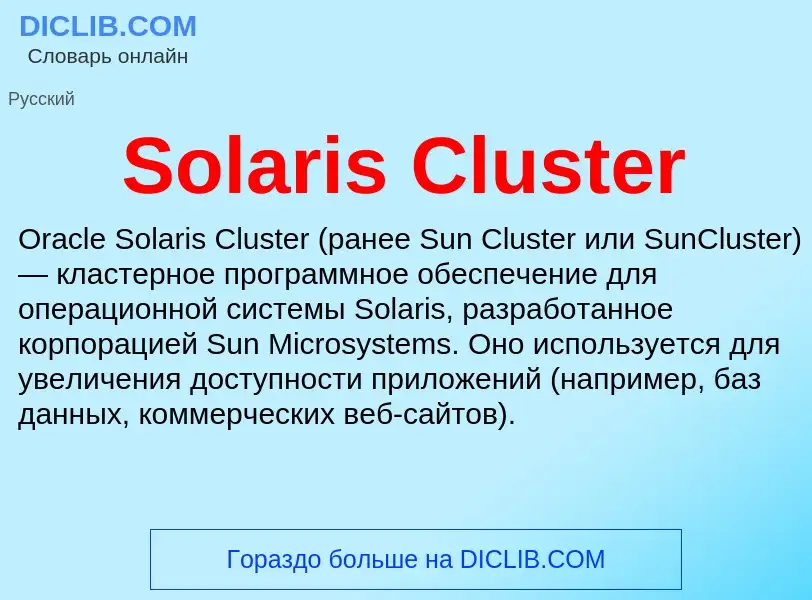 Che cos'è Solaris Cluster - definizione