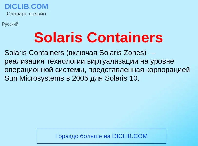 What is Solaris Containers - definition