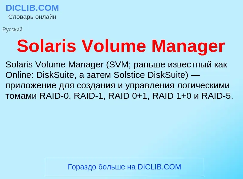 Che cos'è Solaris Volume Manager - definizione