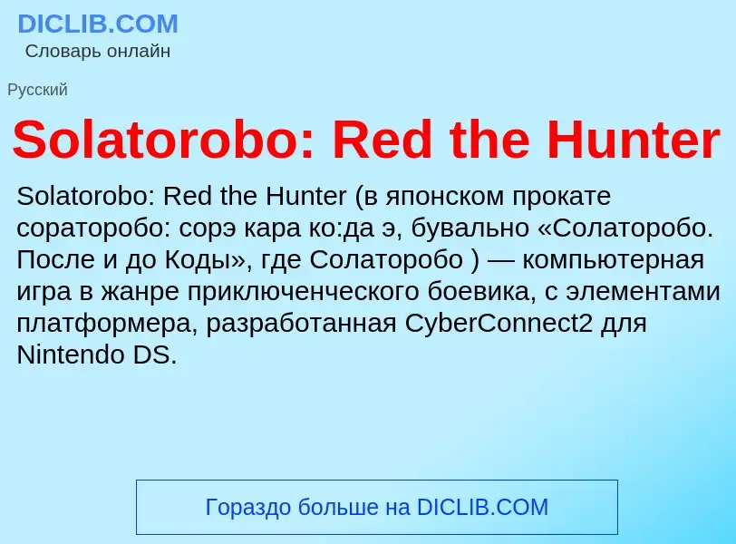 Che cos'è Solatorobo: Red the Hunter - definizione