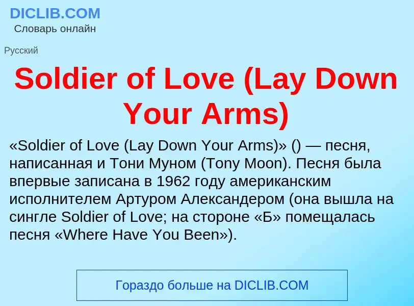 Che cos'è Soldier of Love (Lay Down Your Arms) - definizione