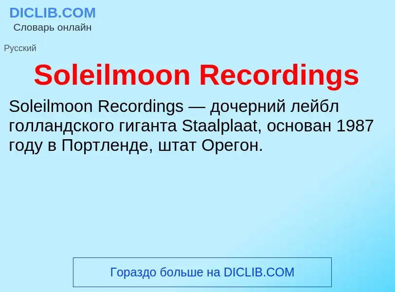 Che cos'è Soleilmoon Recordings - definizione