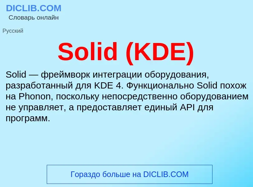 Che cos'è Solid (KDE) - definizione