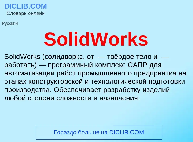 Che cos'è SolidWorks - definizione