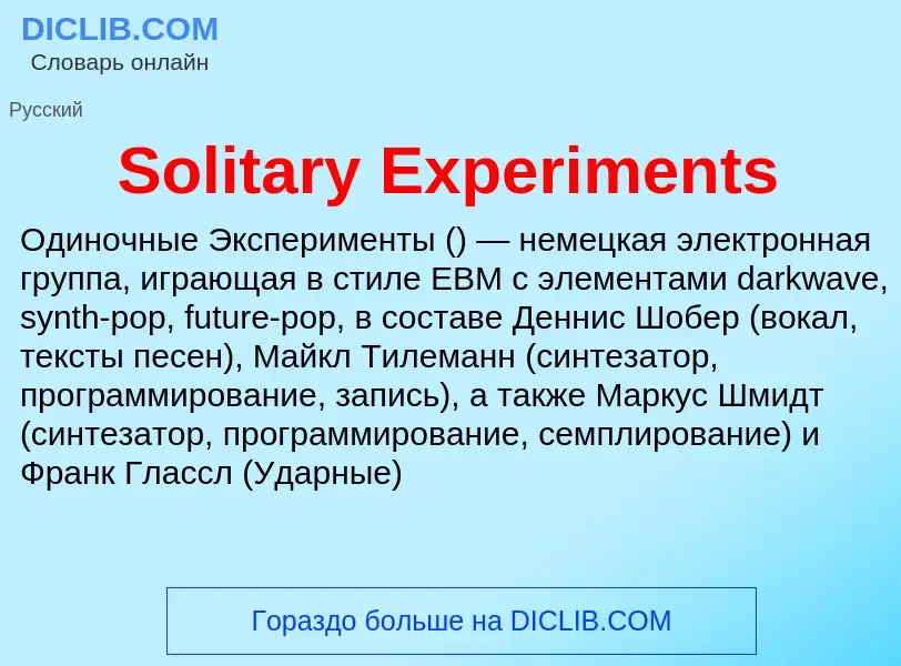 Che cos'è Solitary Experiments - definizione