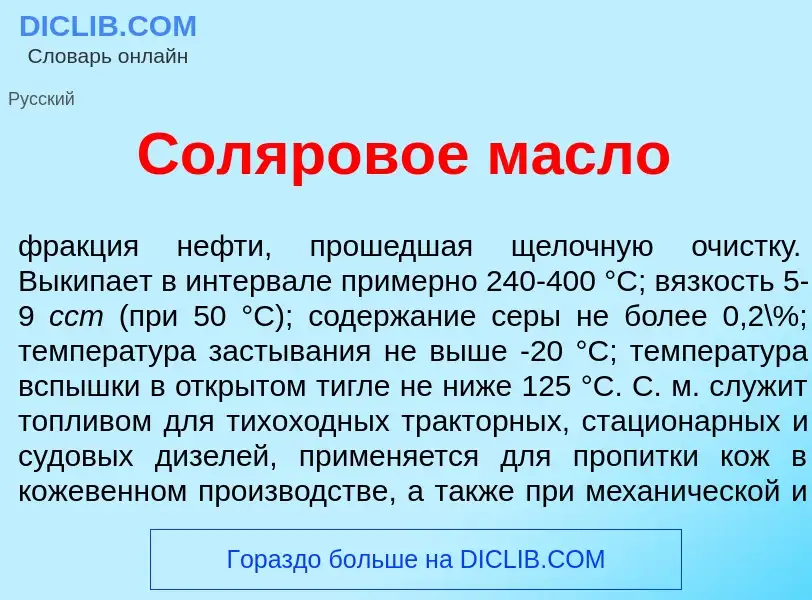 O que é Сол<font color="red">я</font>ровое м<font color="red">а</font>сло - definição, significado, 