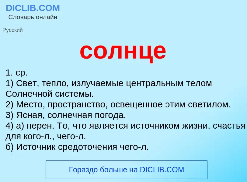 Was ist солнце - Definition