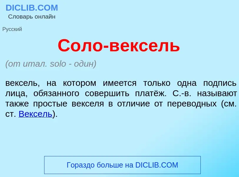 Что такое С<font color="red">о</font>ло-в<font color="red">е</font>ксель - определение