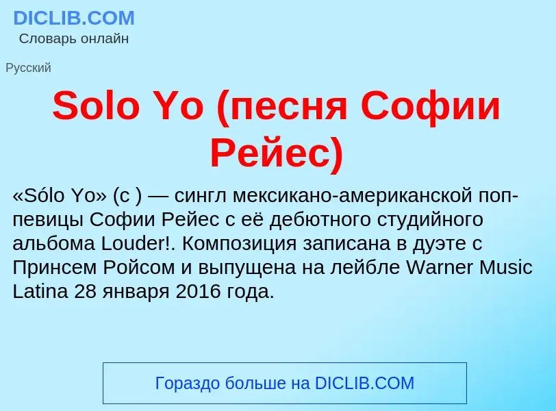 Che cos'è Solo Yo (песня Софии Рейес) - definizione