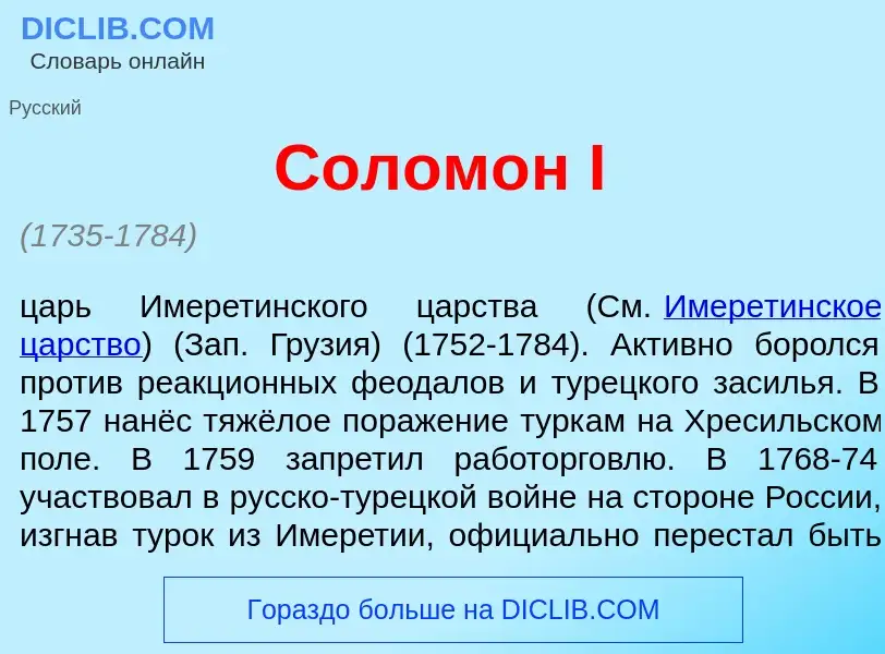 Что такое Солом<font color="red">о</font>н I - определение