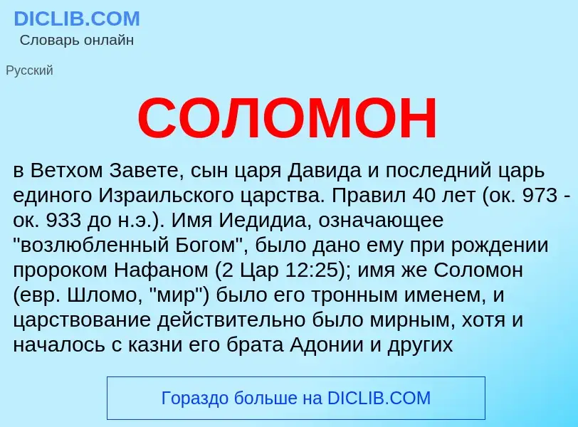 What is СОЛОМОН - definition