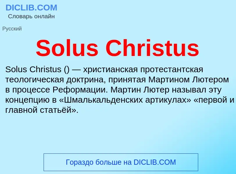 Che cos'è Solus Christus - definizione