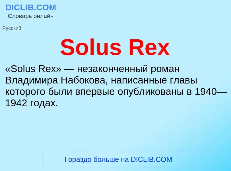 Che cos'è Solus Rex - definizione