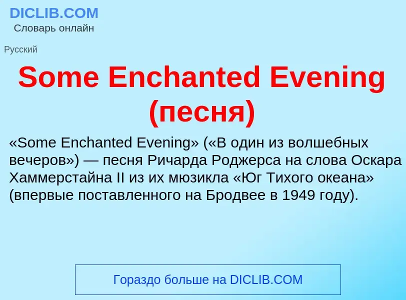 Che cos'è Some Enchanted Evening (песня) - definizione