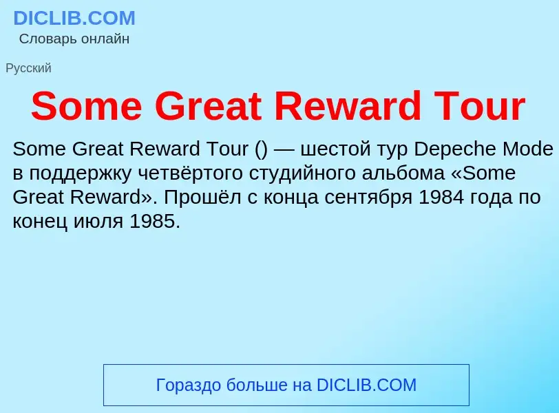 Che cos'è Some Great Reward Tour - definizione