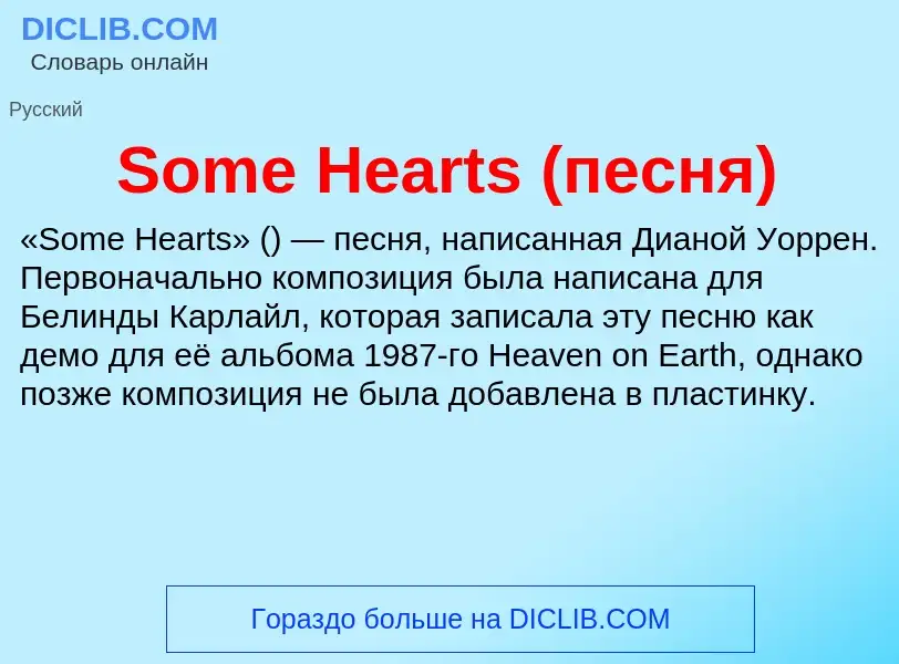 Che cos'è Some Hearts (песня) - definizione