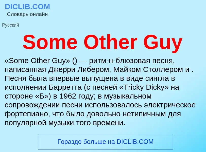 Che cos'è Some Other Guy - definizione