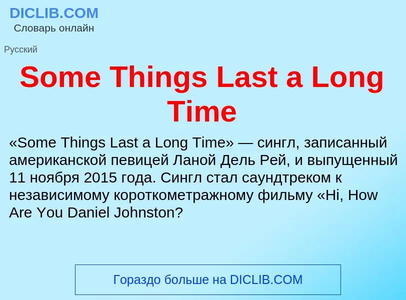 Che cos'è Some Things Last a Long Time - definizione