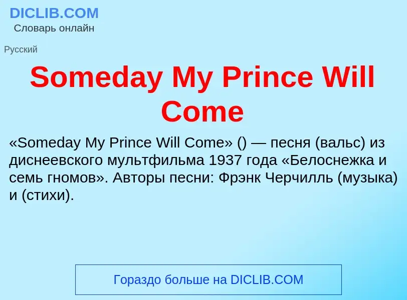 Che cos'è Someday My Prince Will Come - definizione