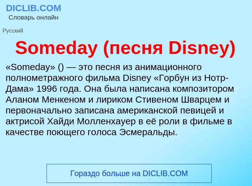 Che cos'è Someday (песня Disney) - definizione